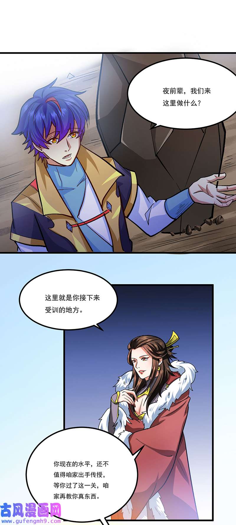 武道独尊第429话