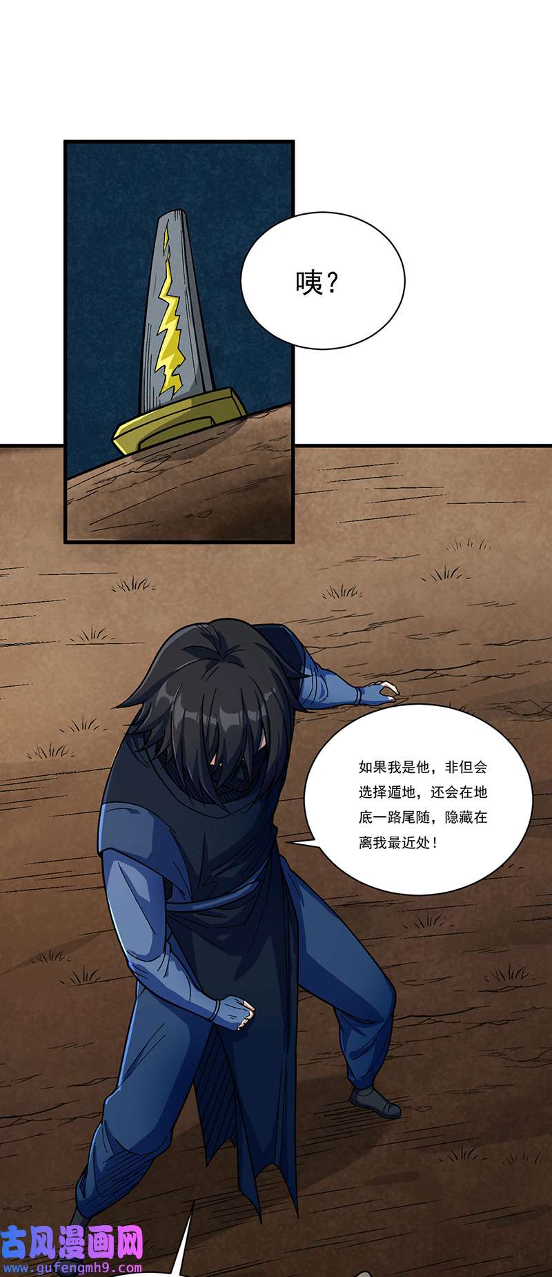 武道独尊第430话