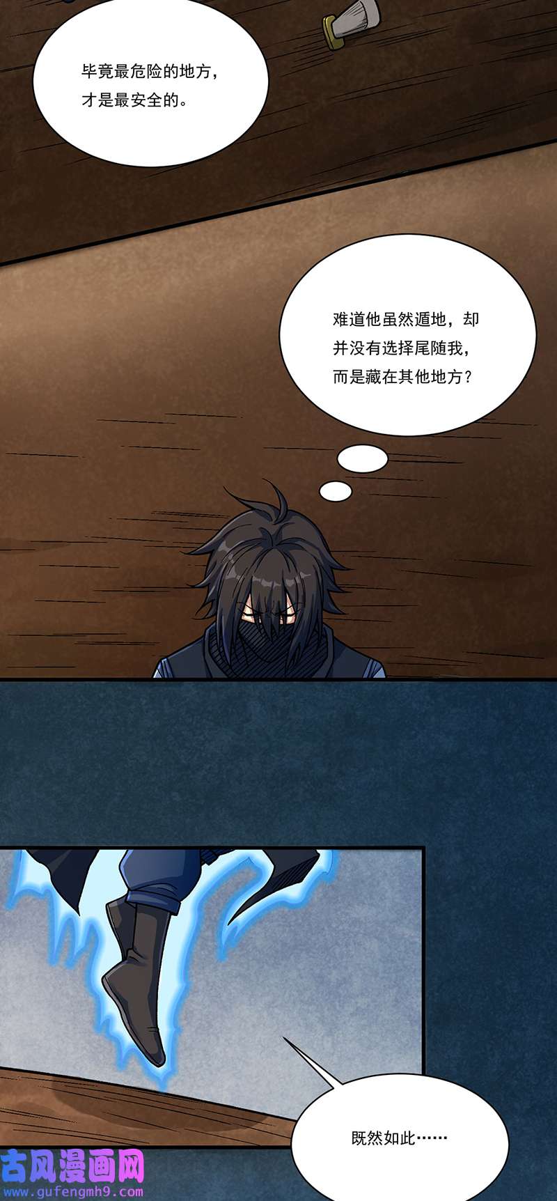 武道独尊第430话