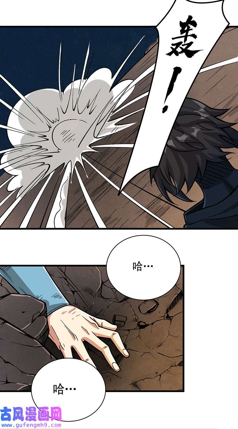 武道独尊第430话