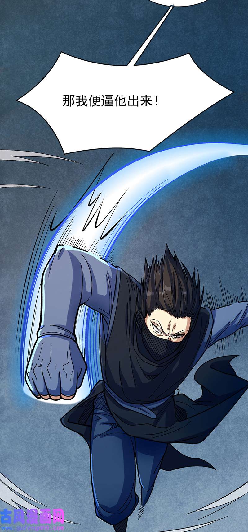 武道独尊第430话