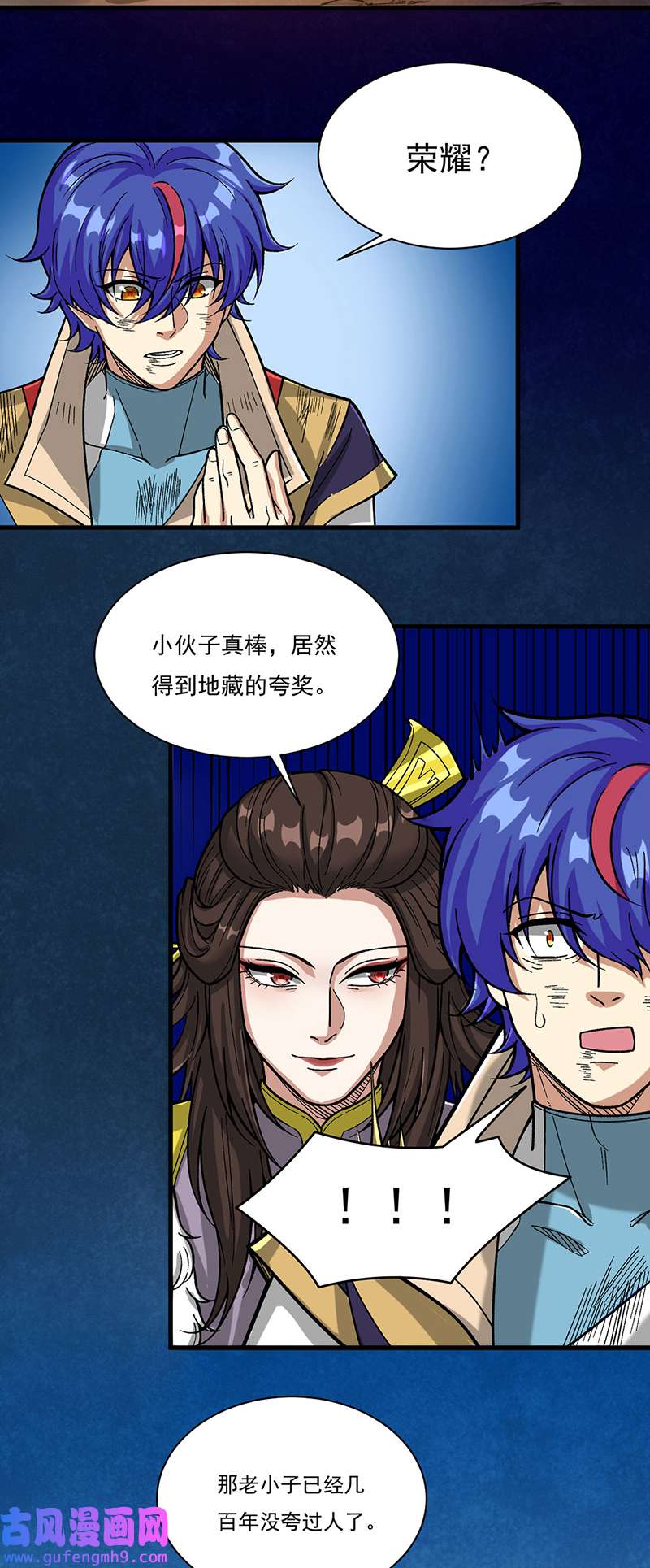 武道独尊第430话