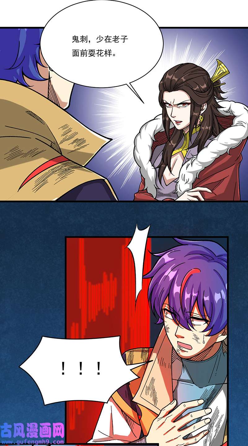 武道独尊第430话