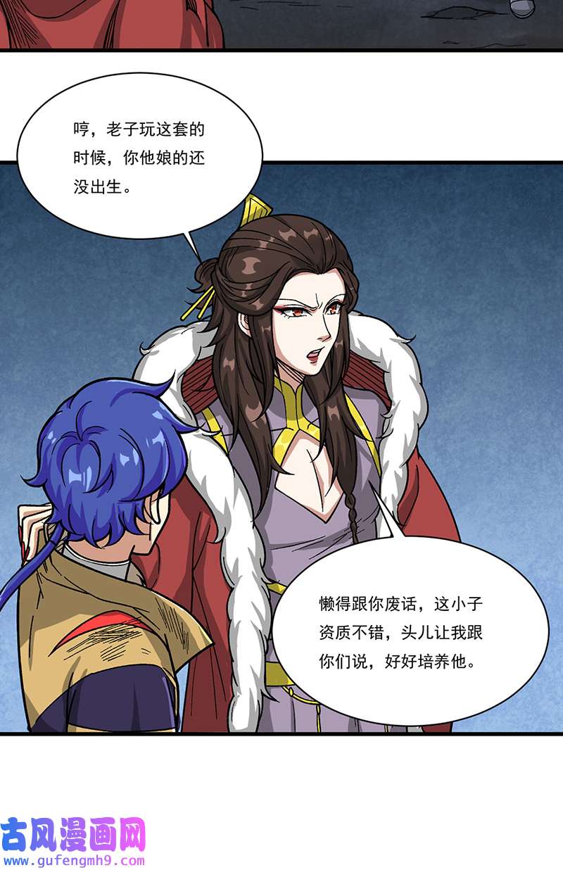 武道独尊第430话