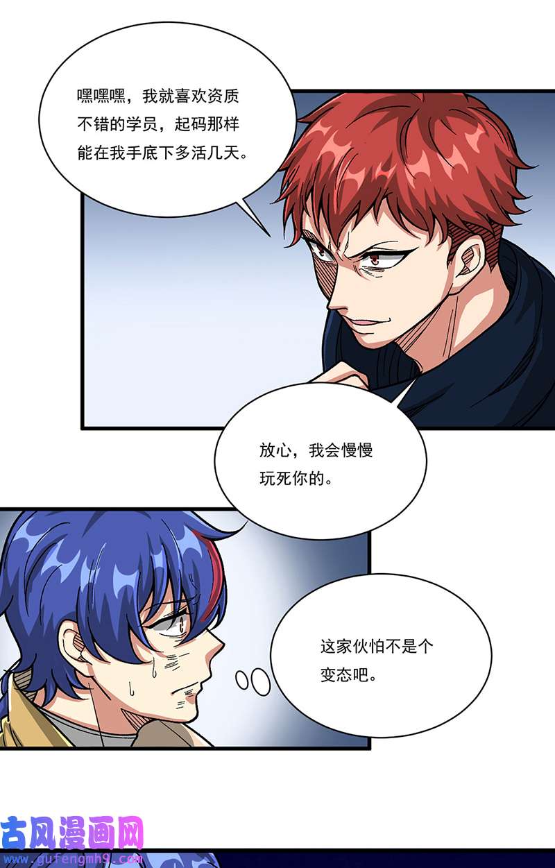 武道独尊第430话