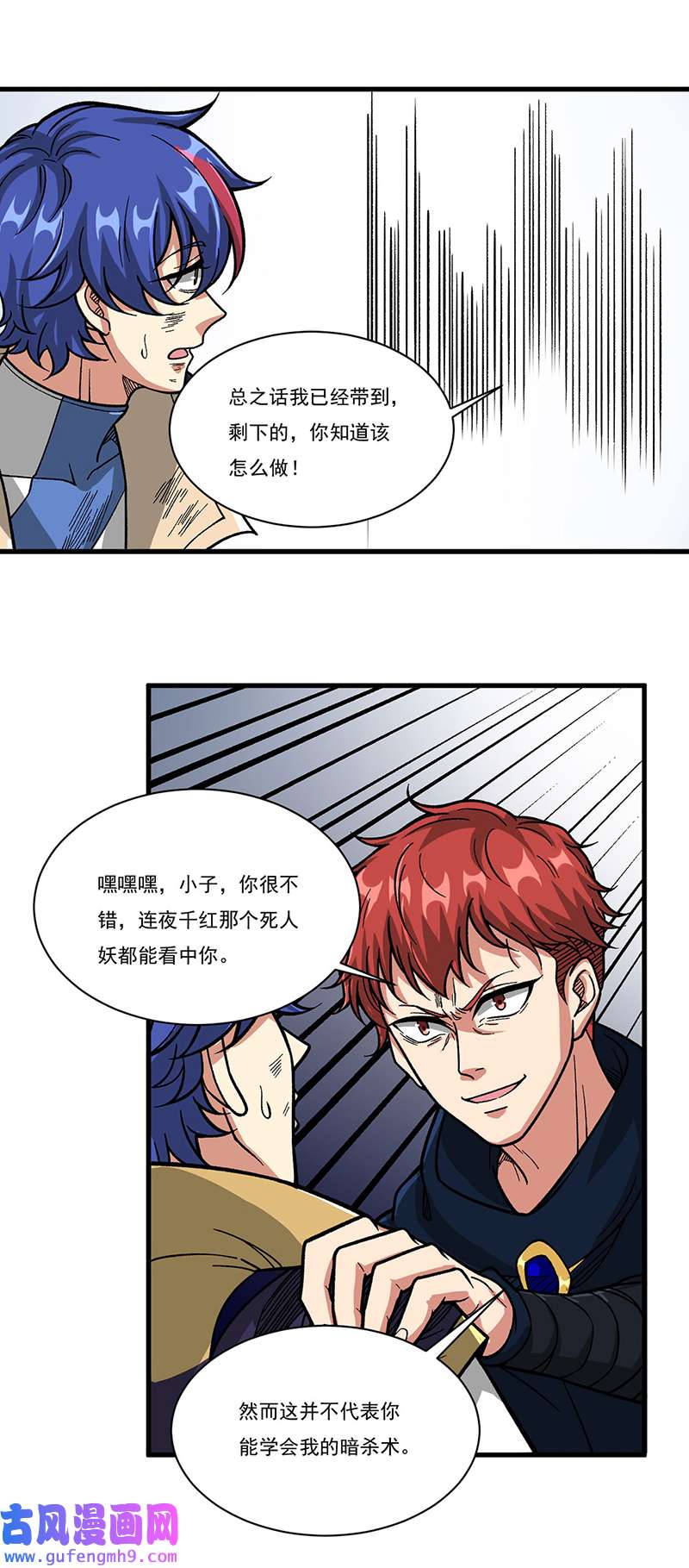 武道独尊第430话