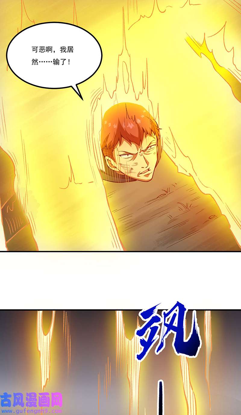 武道独尊第431话