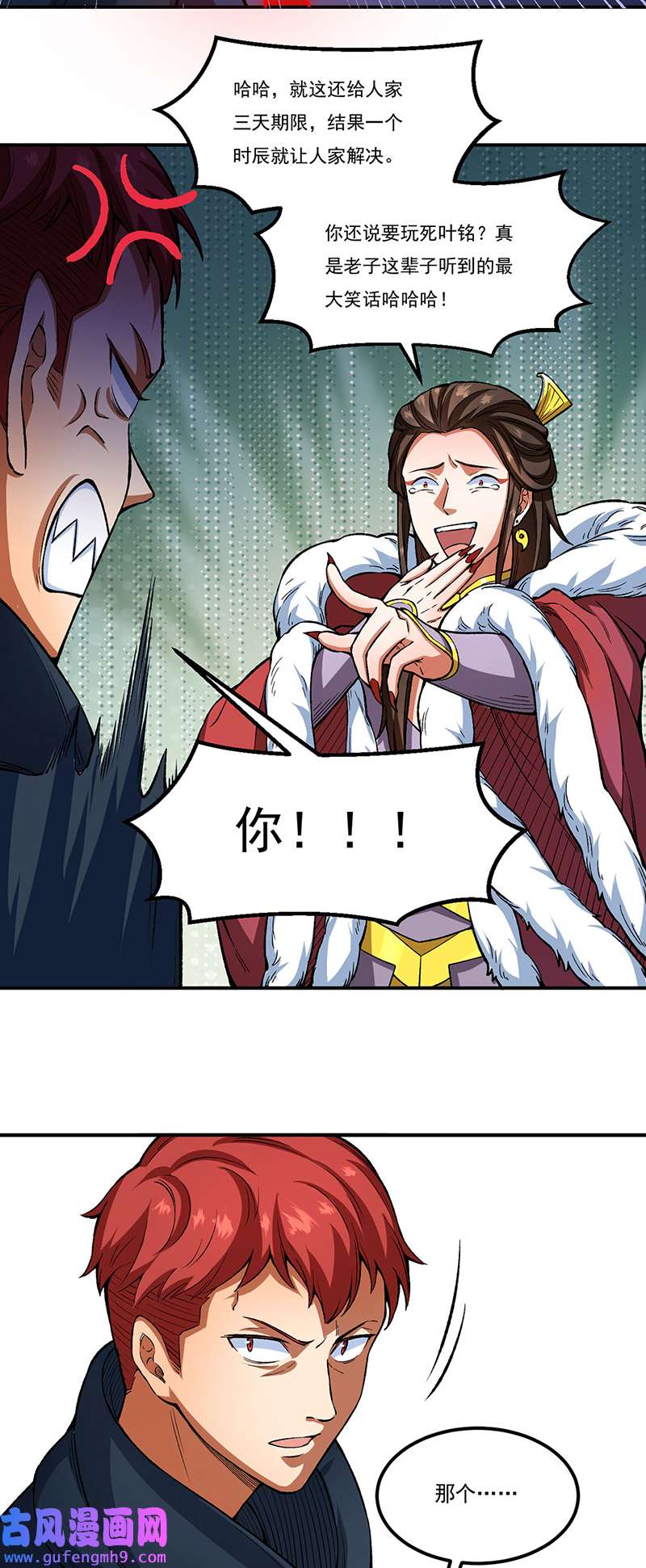 武道独尊第431话