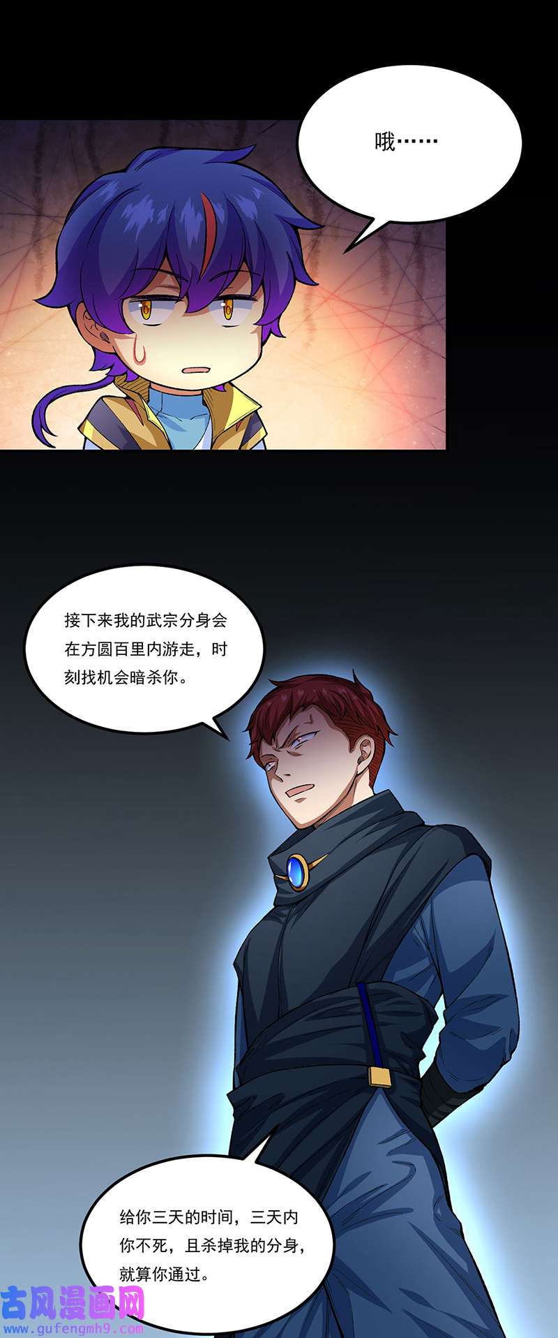 武道独尊第431话