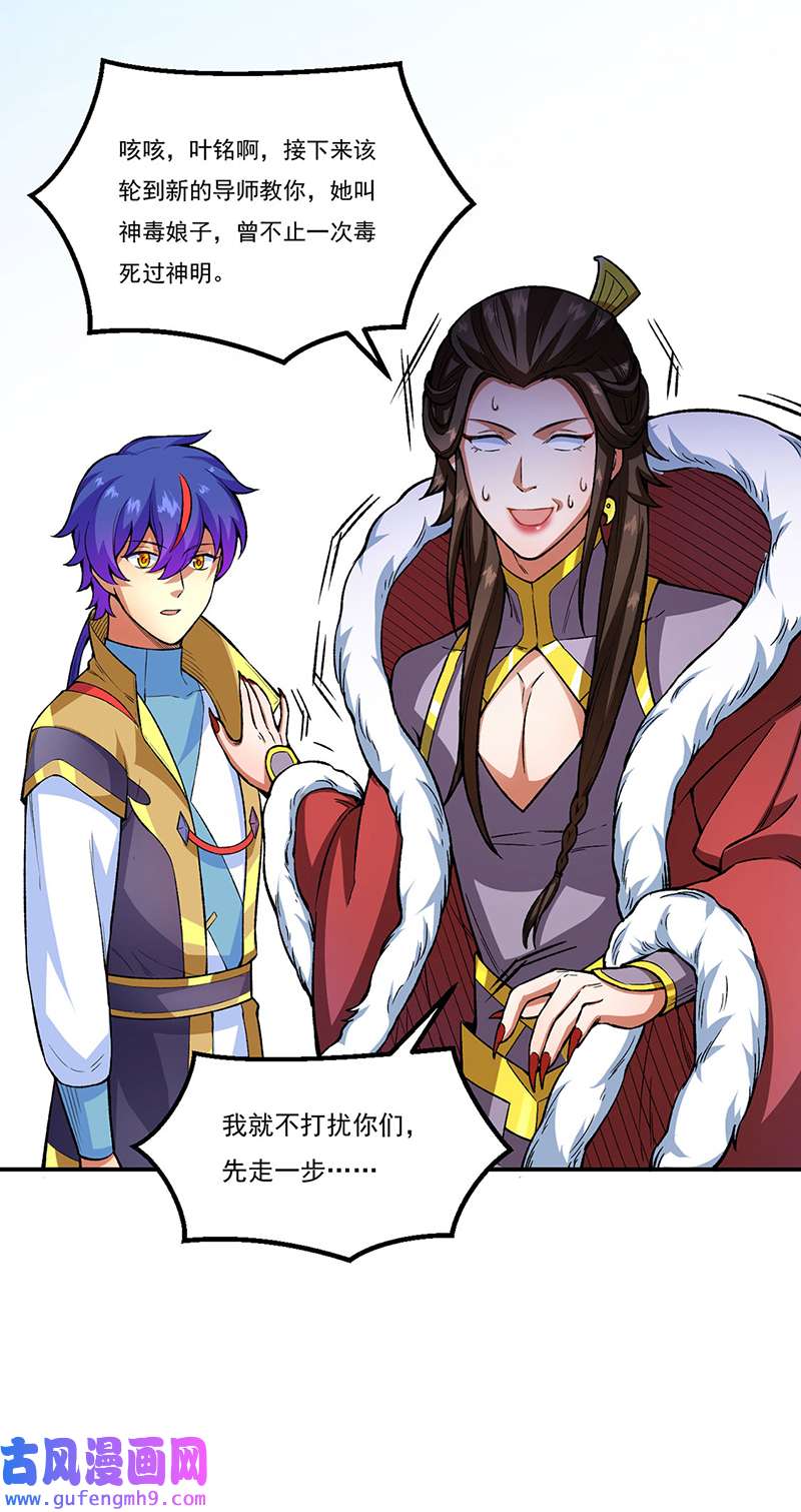 武道独尊第431话