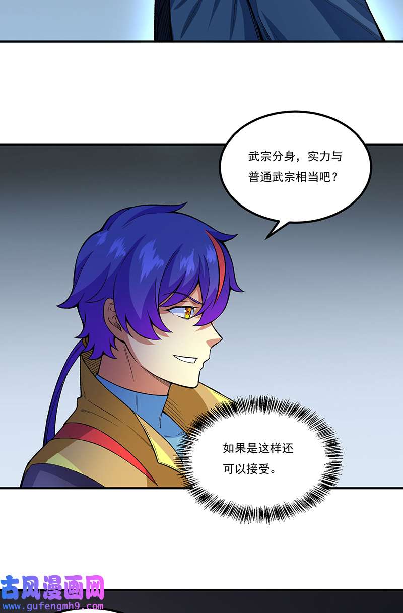 武道独尊第431话