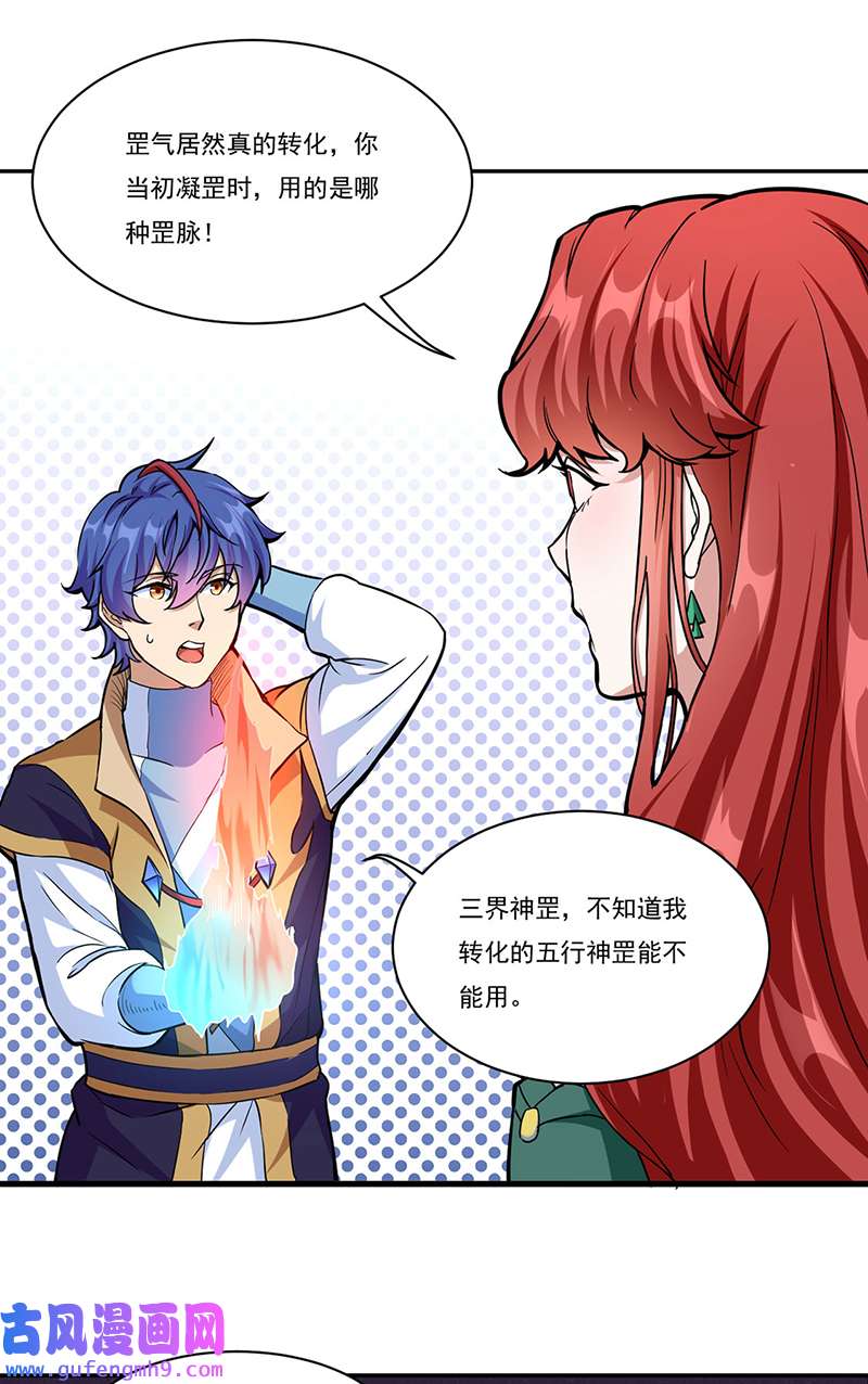 武道独尊第432话
