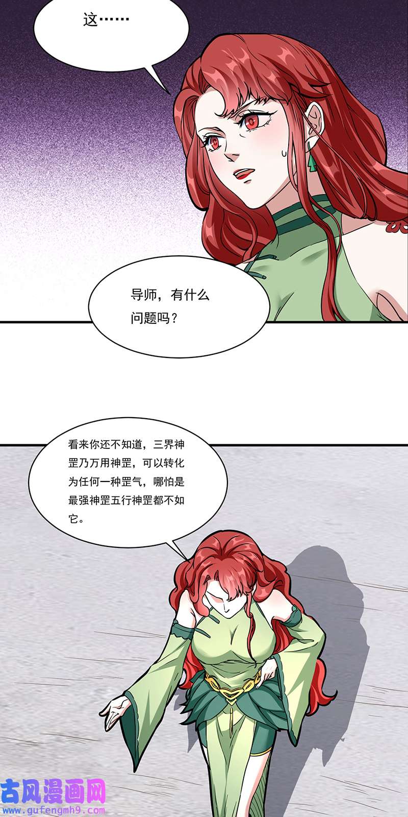 武道独尊第432话