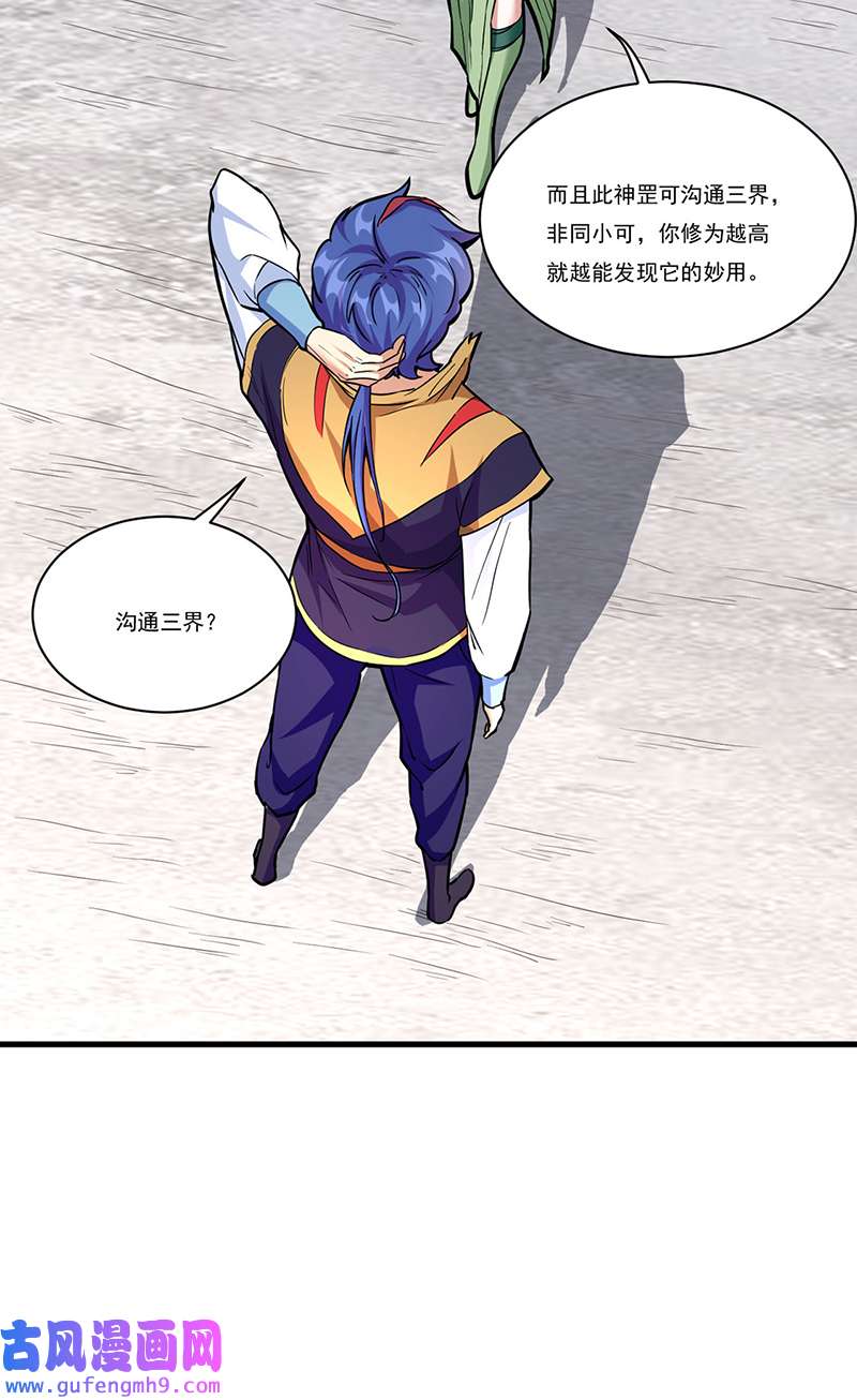 武道独尊第432话