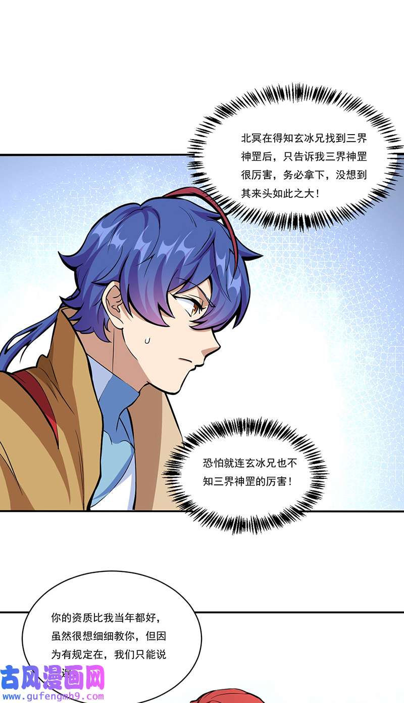 武道独尊第432话