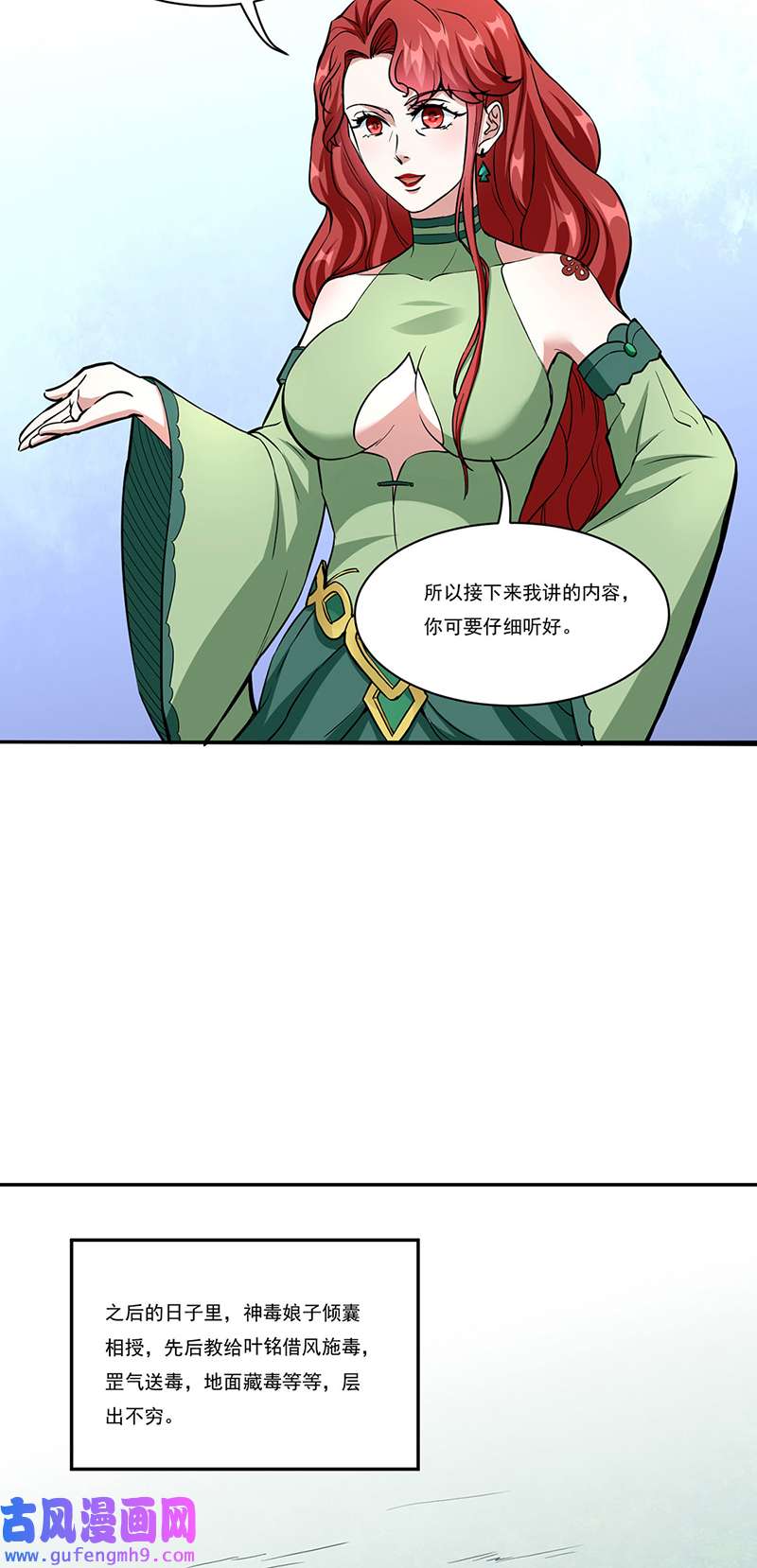 武道独尊第432话