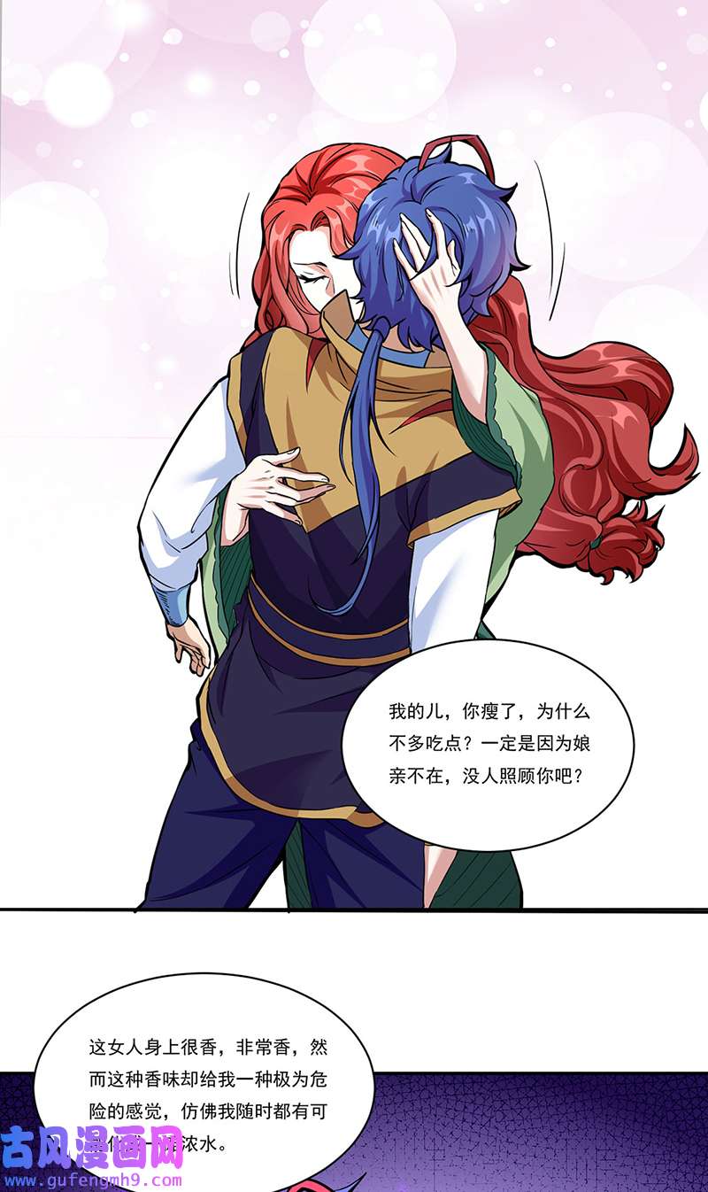 武道独尊第432话