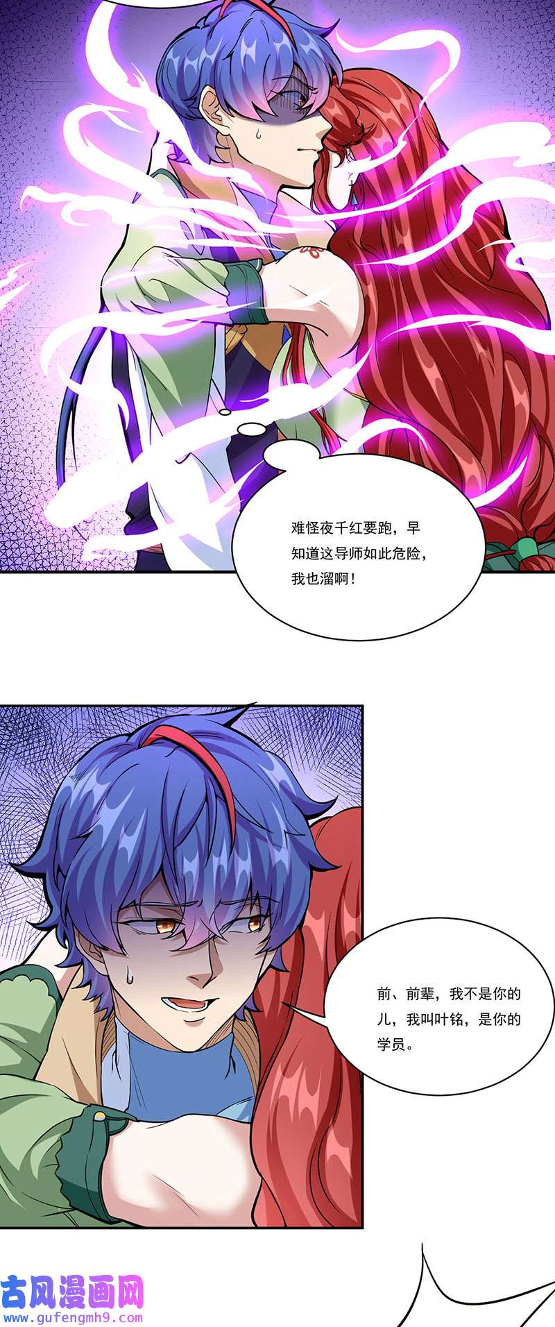 武道独尊第432话