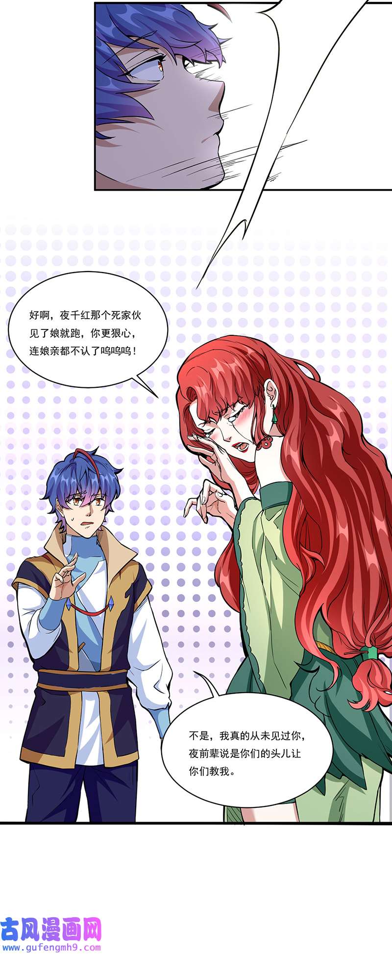 武道独尊第432话