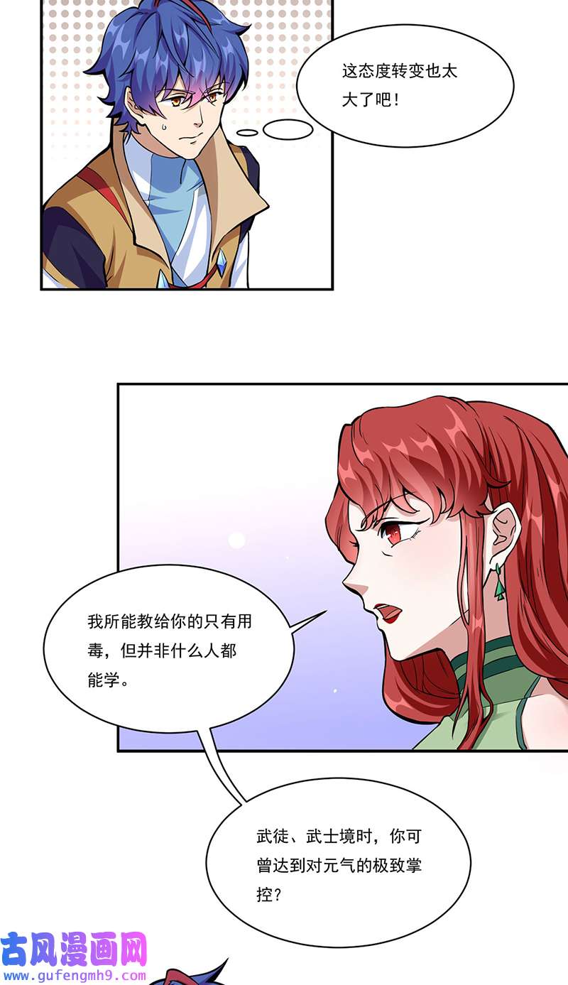 武道独尊第432话