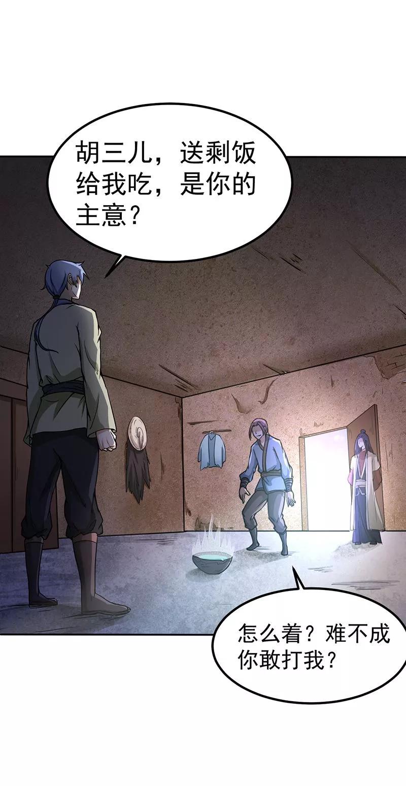 武道独尊1话 你渴望力量吗？