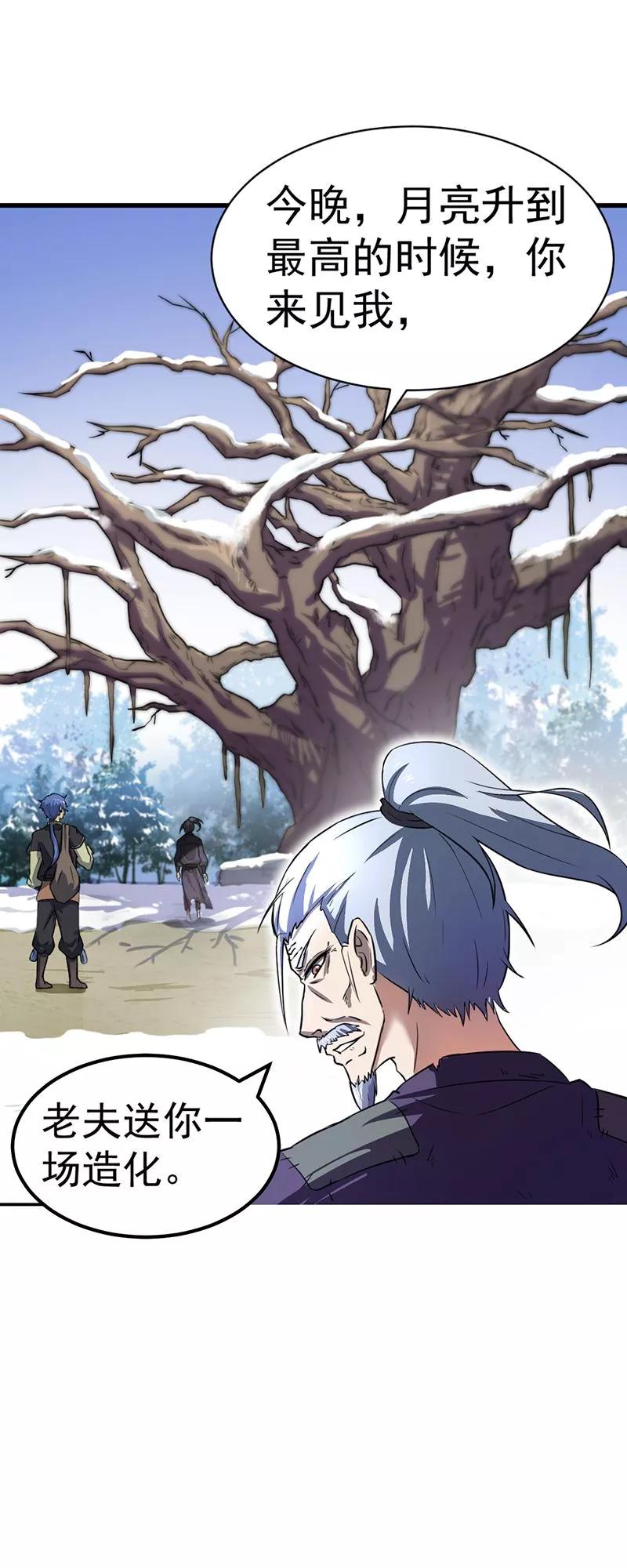 武道独尊1话 你渴望力量吗？