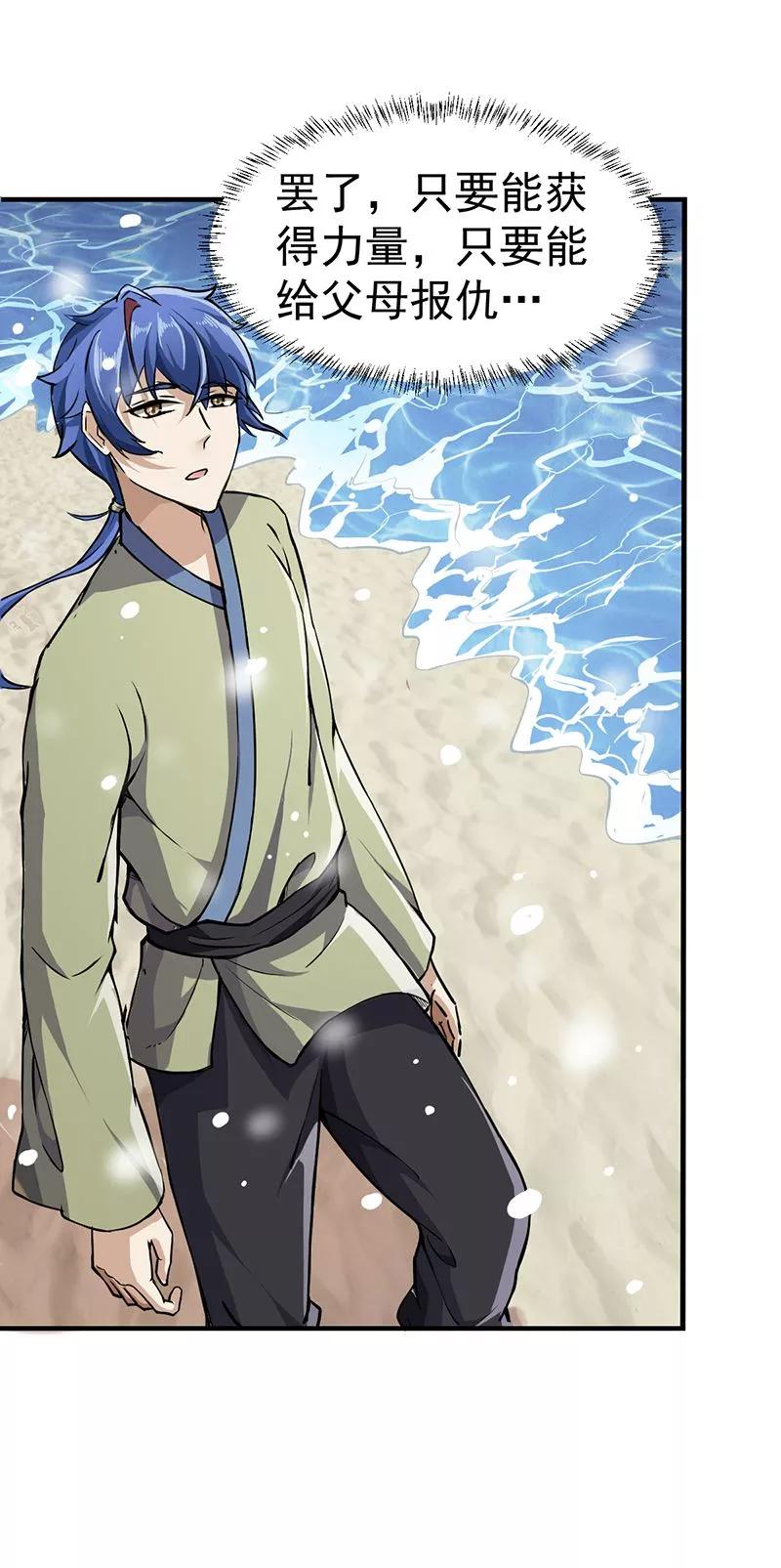 武道独尊1话 你渴望力量吗？