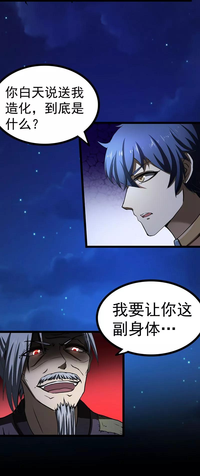 武道独尊2话 九转筑基神丹