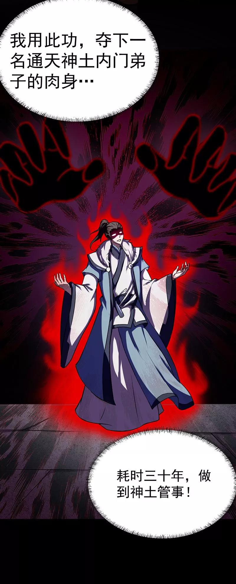 武道独尊2话 九转筑基神丹