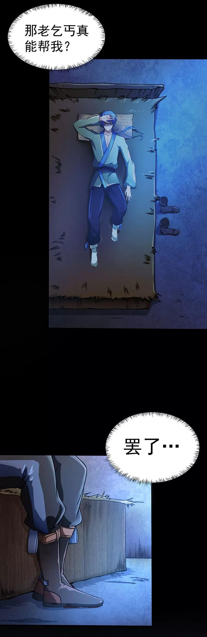 武道独尊2话 九转筑基神丹