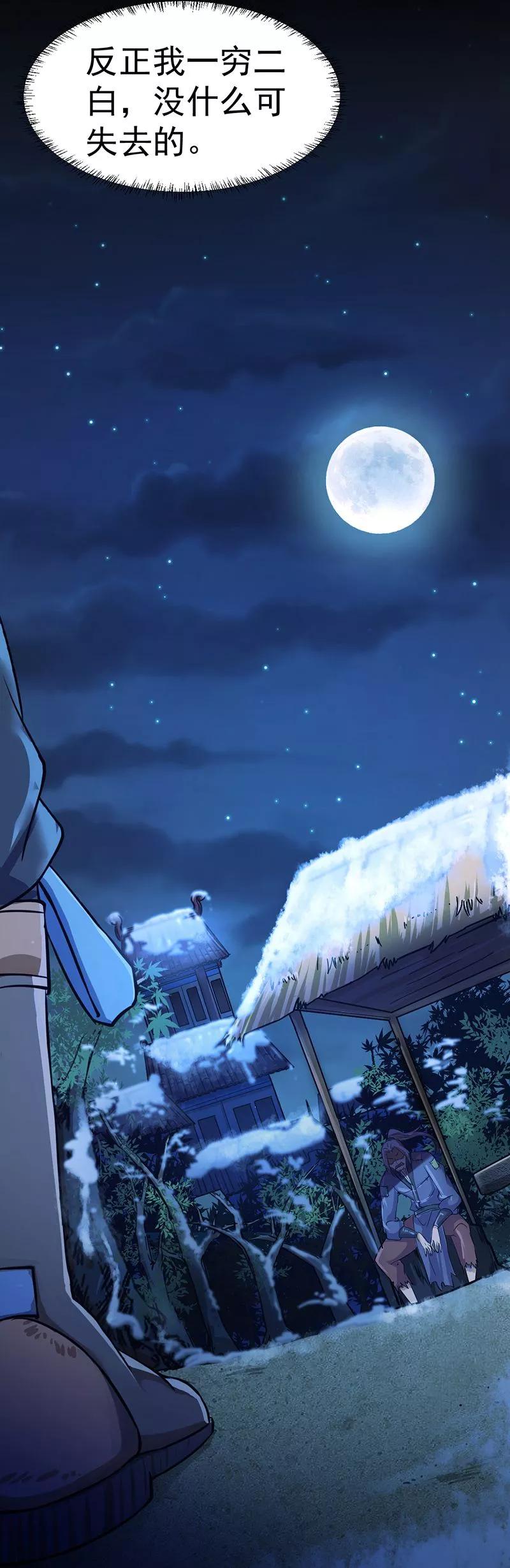 武道独尊2话 九转筑基神丹