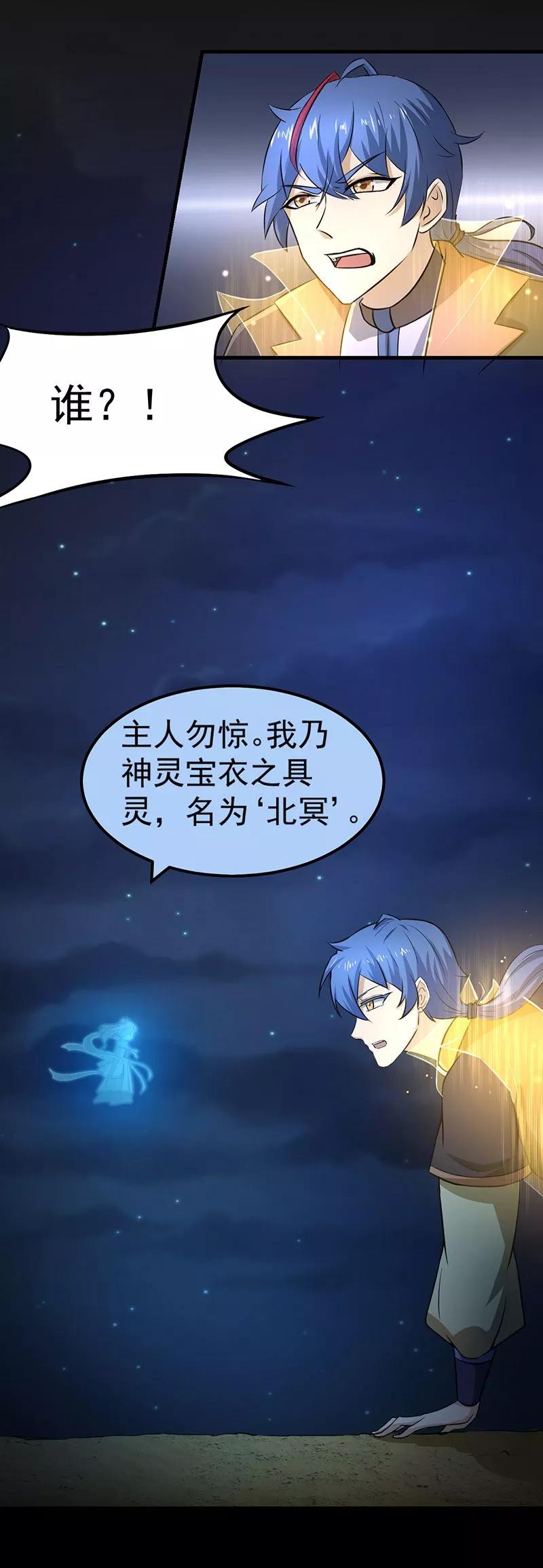 武道独尊3话 北冥