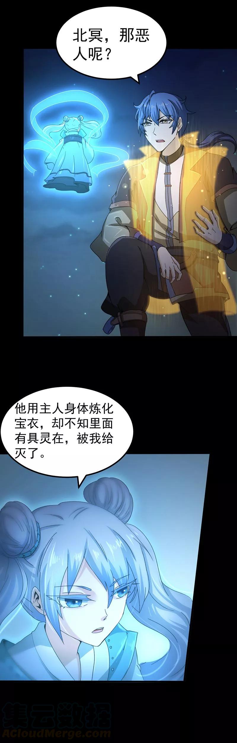 武道独尊3话 北冥