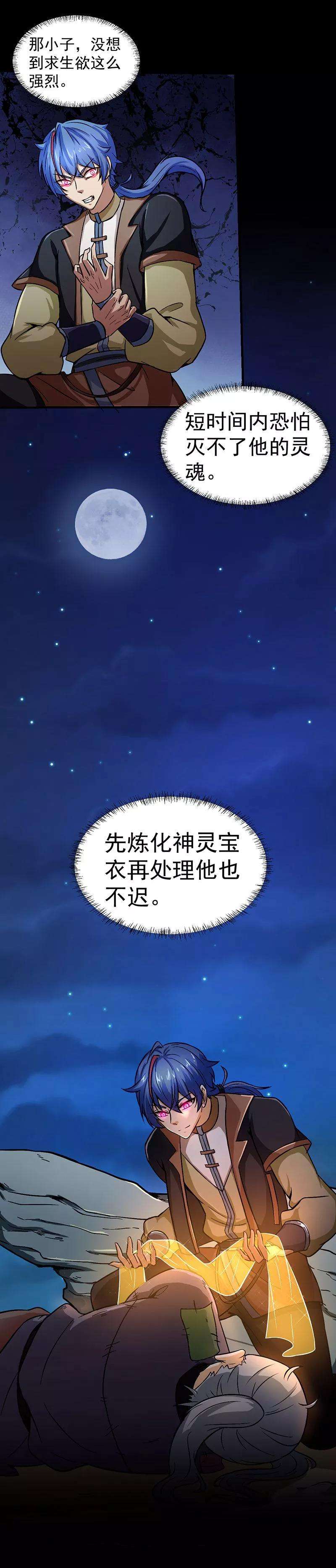 武道独尊3话 北冥