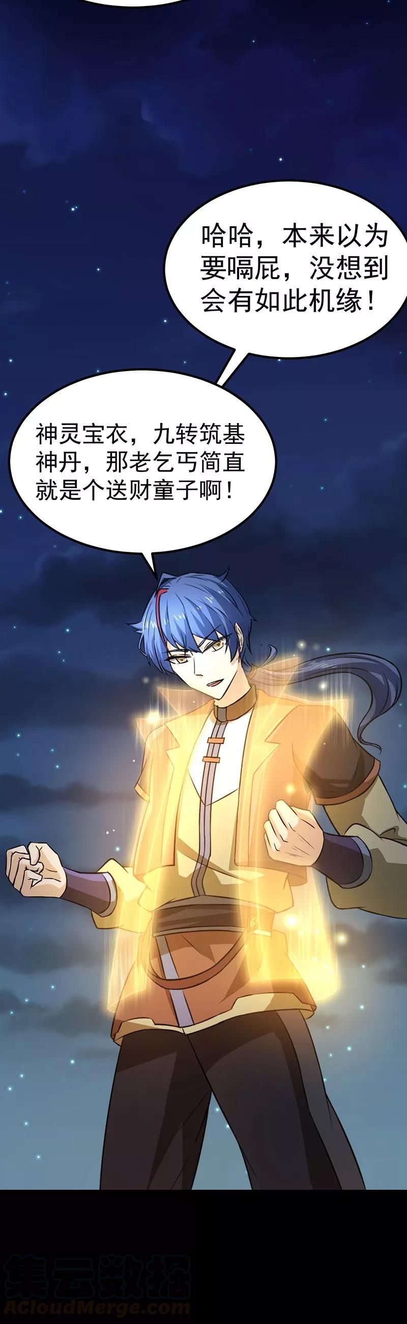 武道独尊3话 北冥