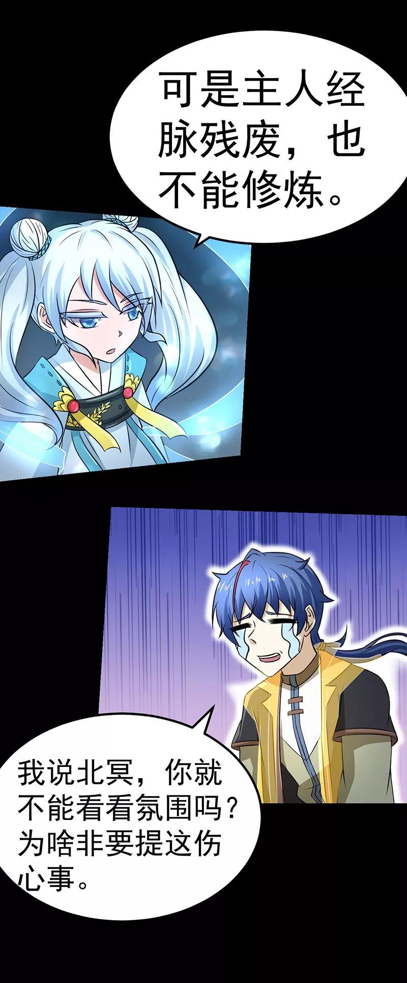 武道独尊3话 北冥