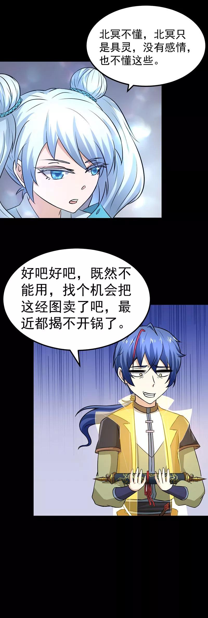 武道独尊3话 北冥