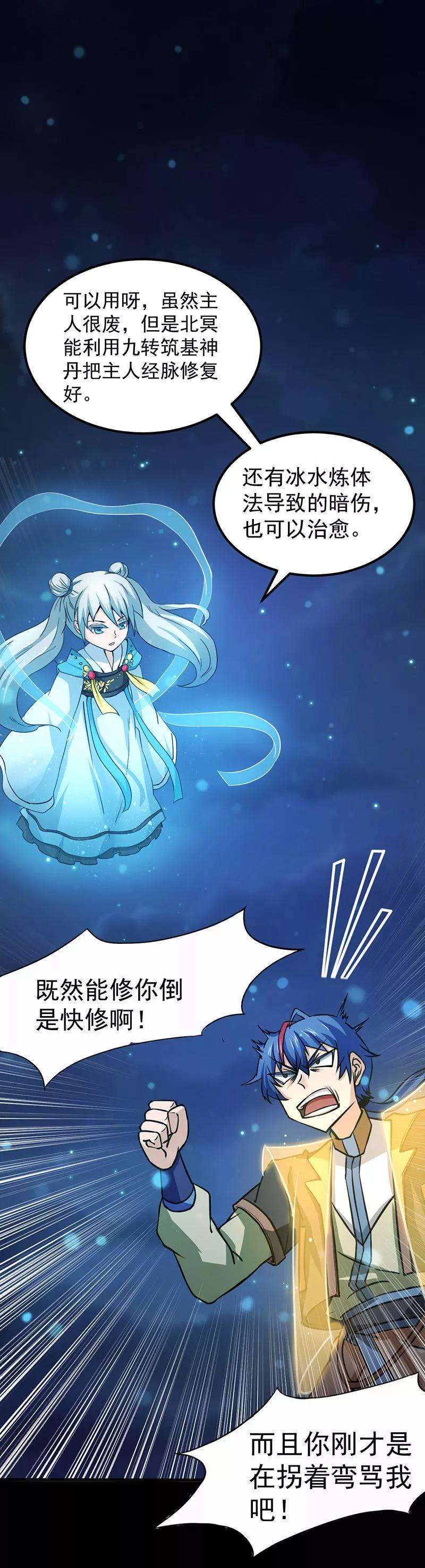 武道独尊3话 北冥