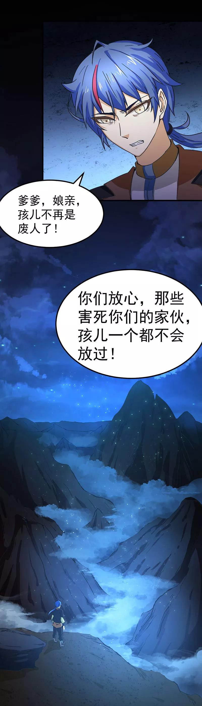武道独尊3话 北冥