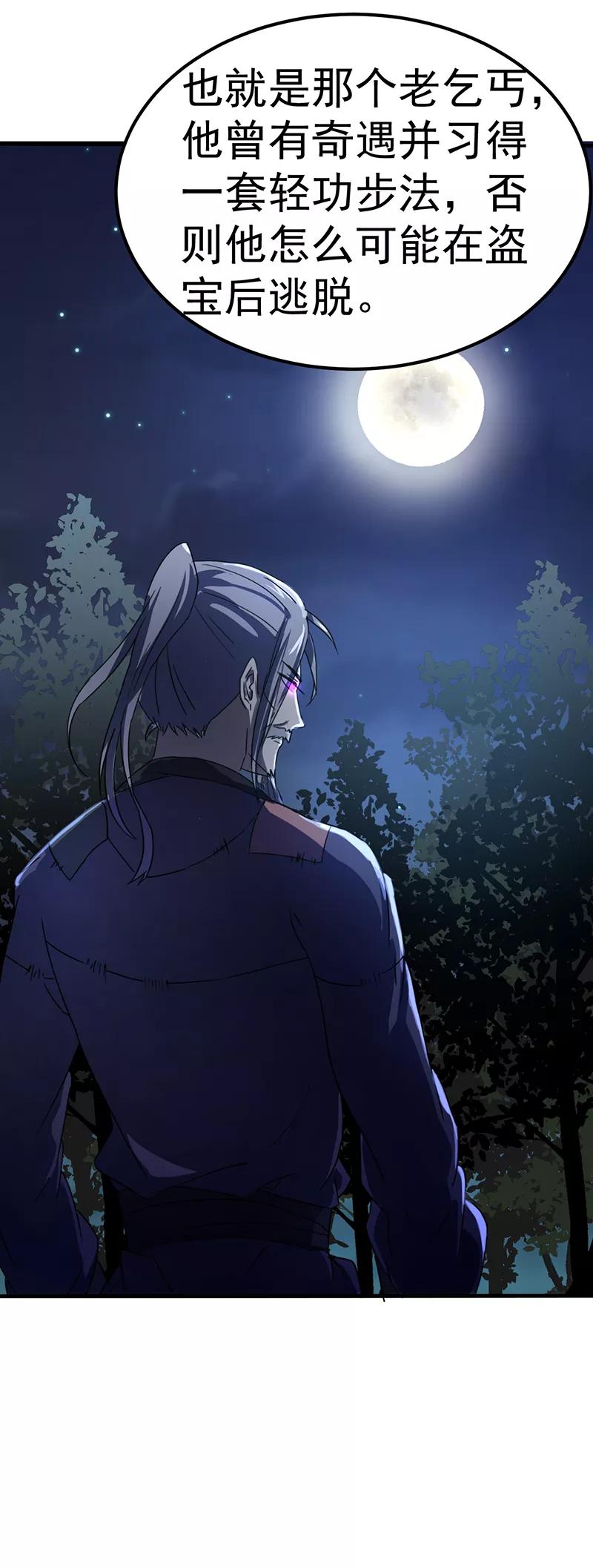 武道独尊4话 天杀步