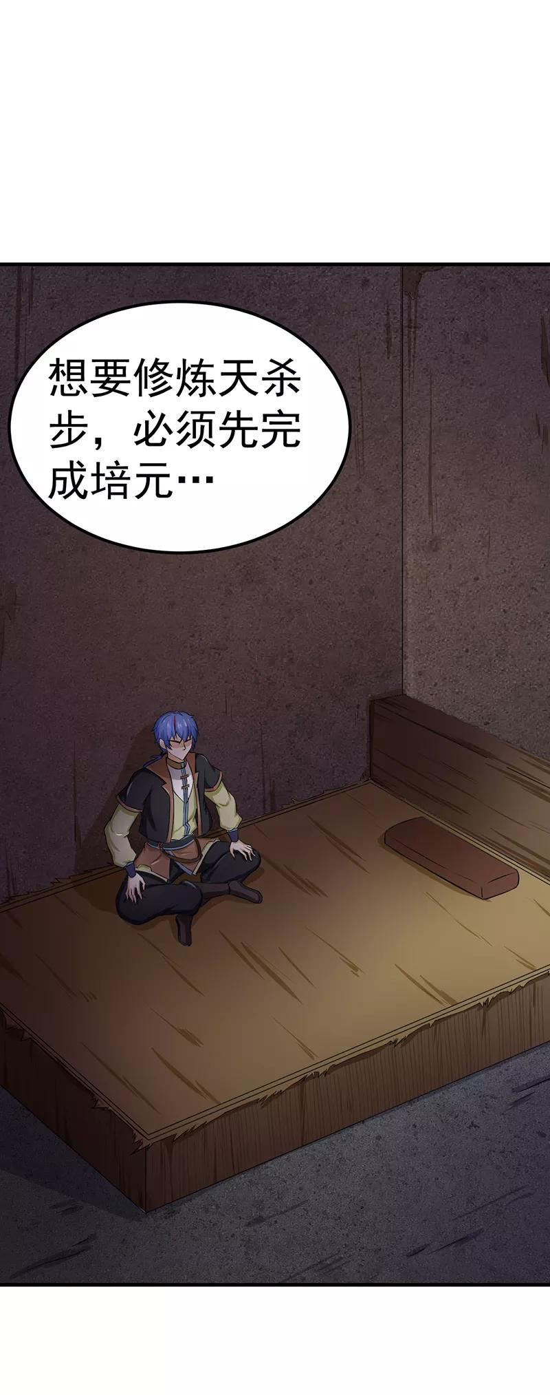 武道独尊4话 天杀步