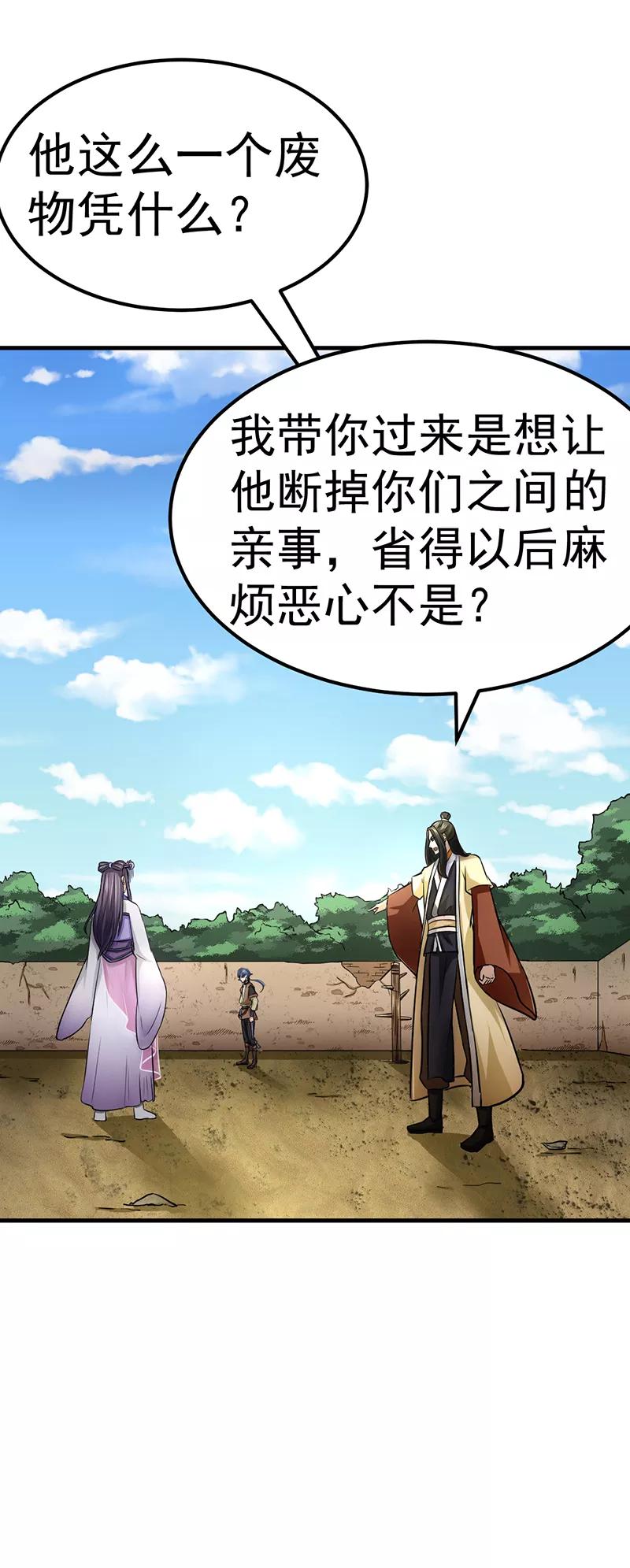 武道独尊5话 一不做二不休