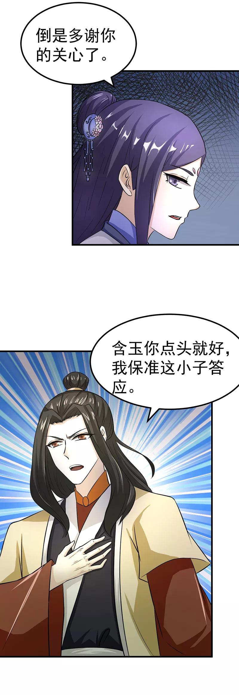 武道独尊5话 一不做二不休