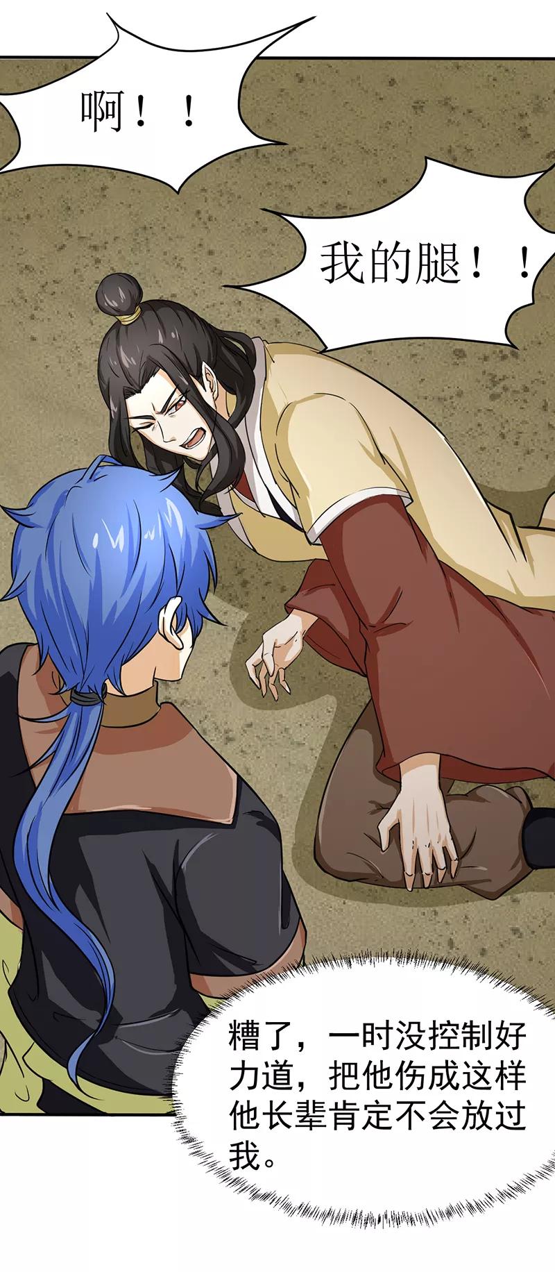 武道独尊5话 一不做二不休