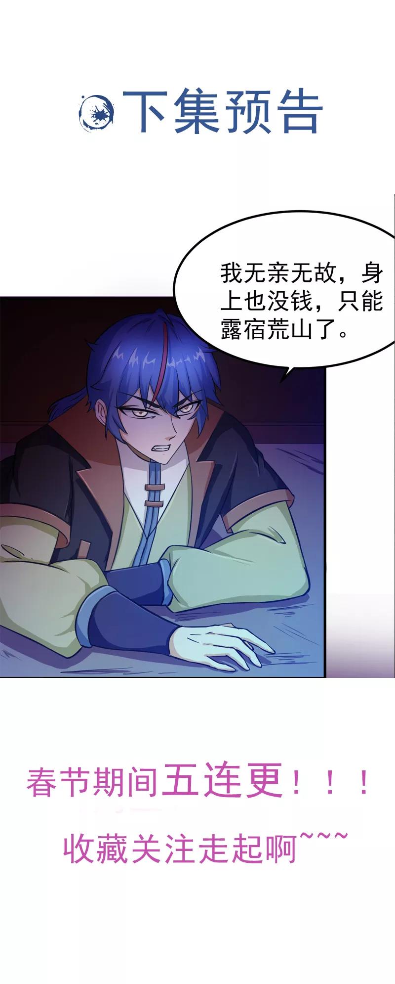 武道独尊5话 一不做二不休