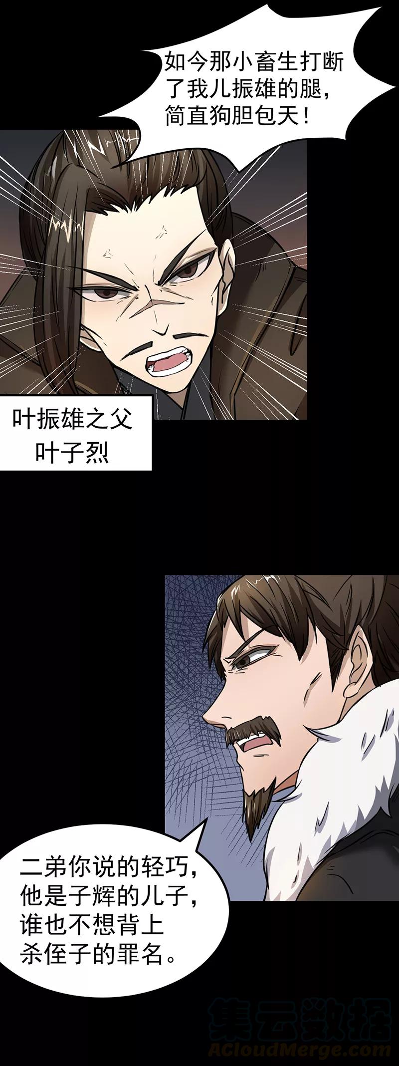 武道独尊6话 当年之事