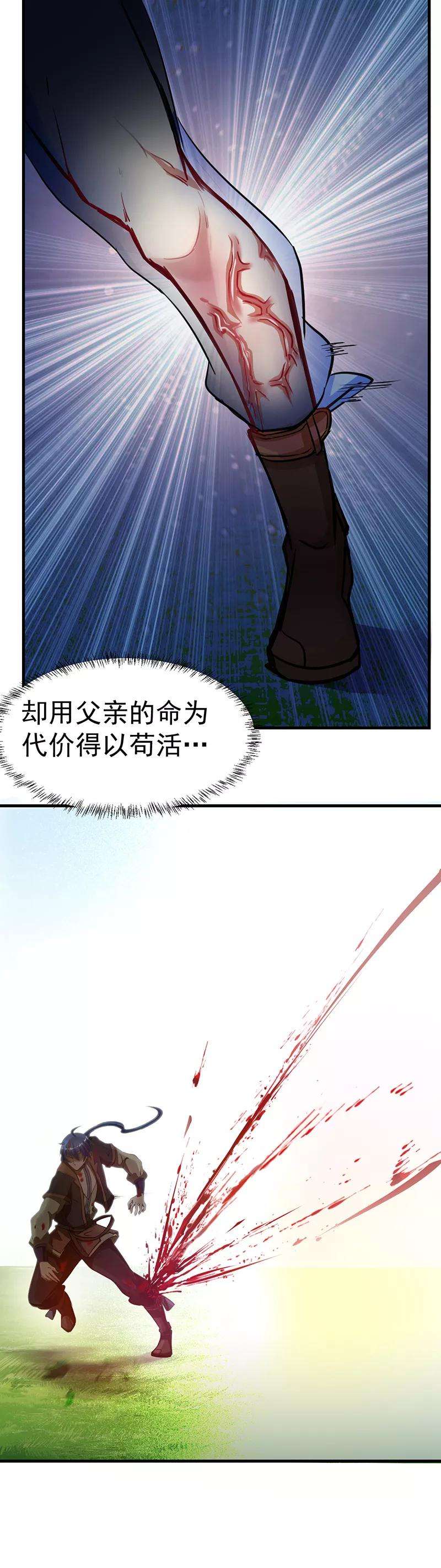 武道独尊7话 练成第一步