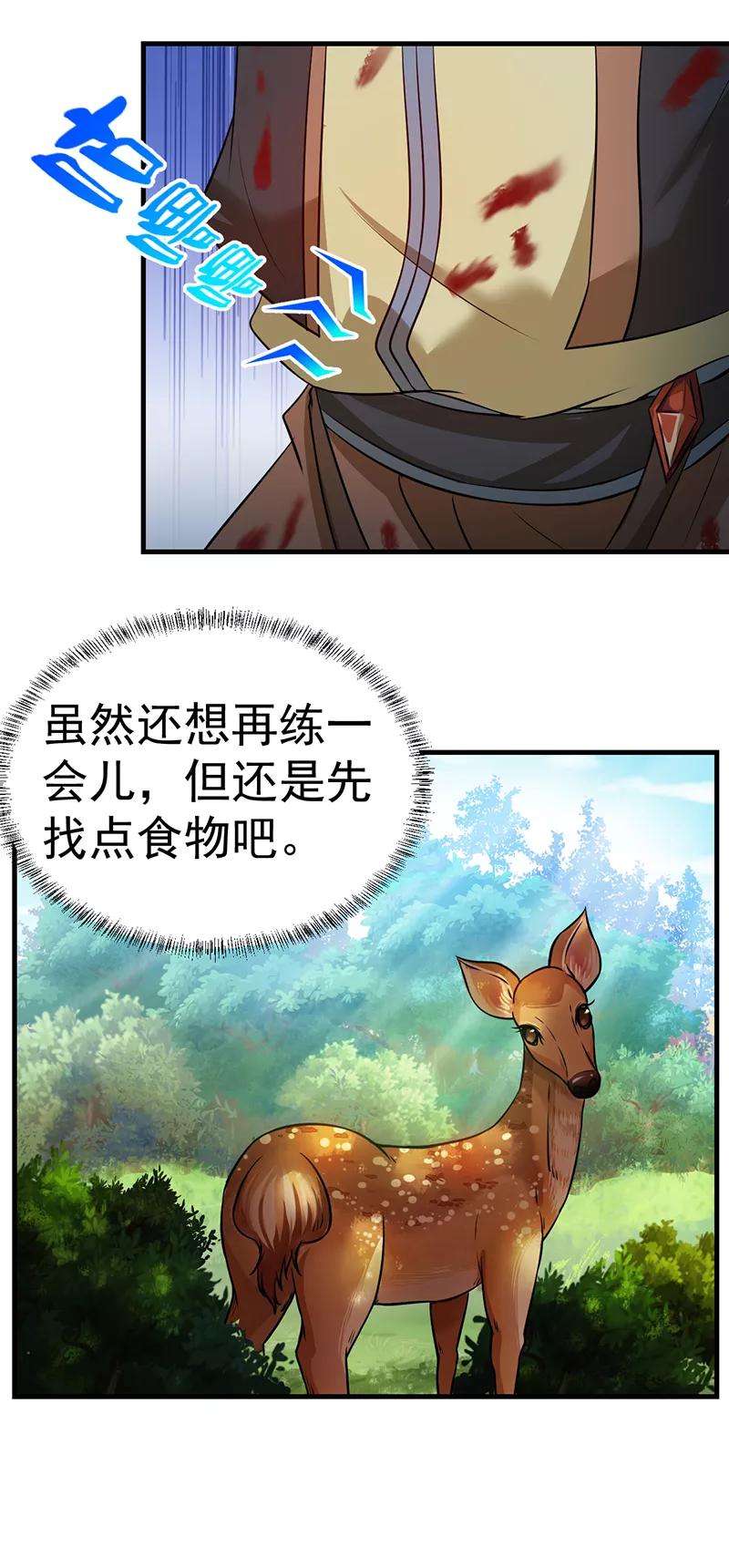 武道独尊7话 练成第一步