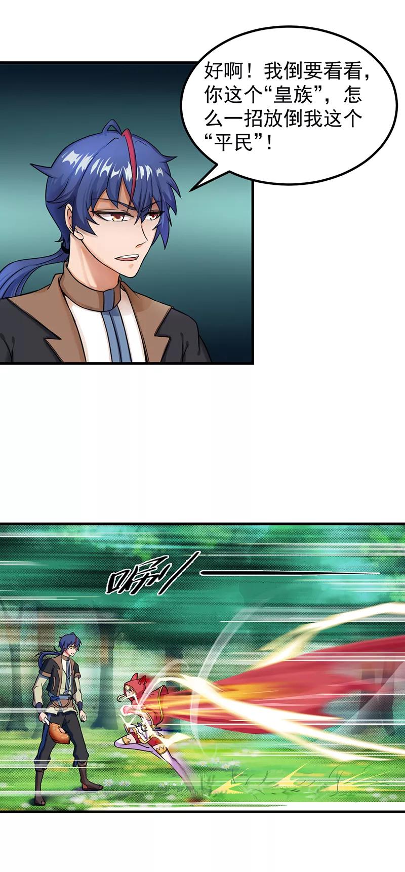 武道独尊8话 傲娇公主