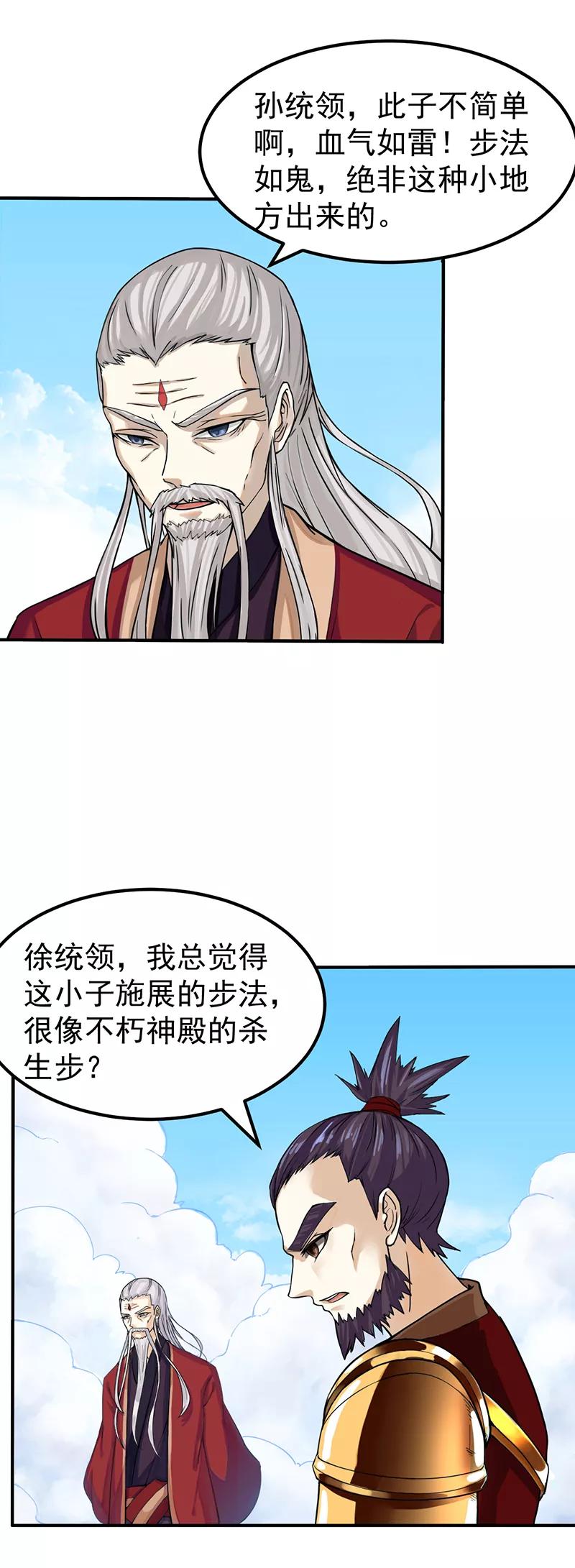 武道独尊8话 傲娇公主